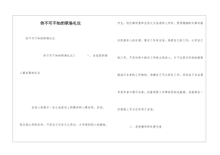 你不可不知的职场礼仪