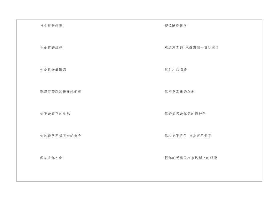 你不是真正的快乐歌词_第3页