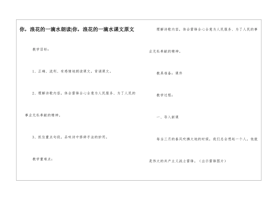 你-浪花的一滴水朗读-你-浪花的一滴水课文原文-_第1页