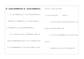 你一定会听见的教学反思-你一定会听见的教学设计-