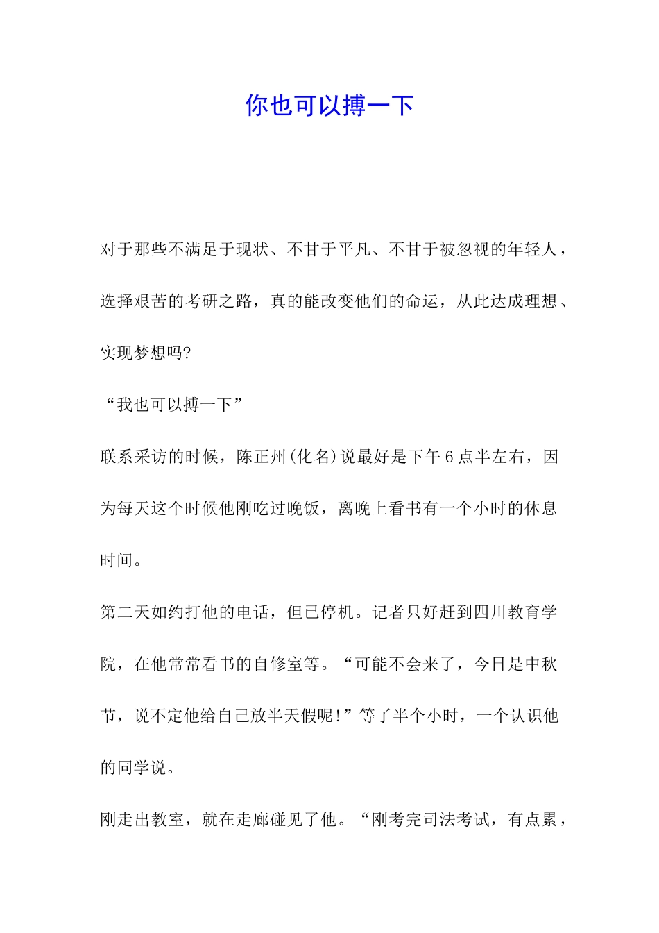 你也可以搏一下_第1页