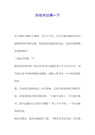 你也可以搏一下