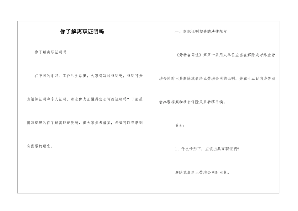 你了解离职证明吗_第1页