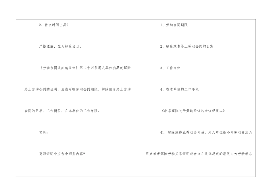 你了解离职证明吗_第2页