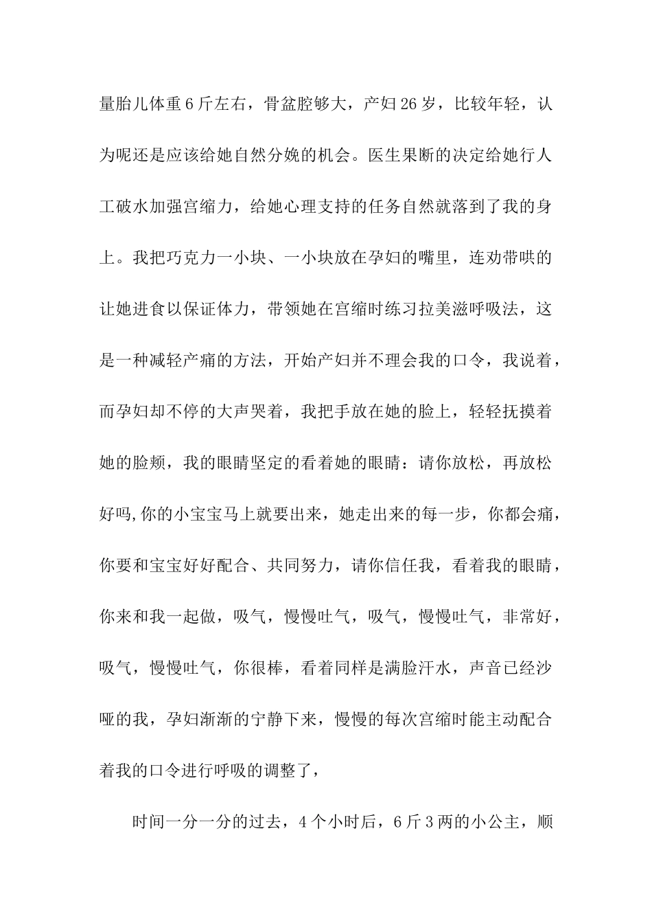 你为谁感动护士节演讲稿_第3页