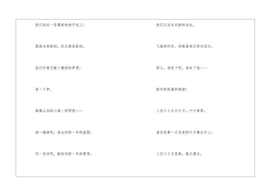 你好!新年朗读-你好!新年课文原文-_第2页
