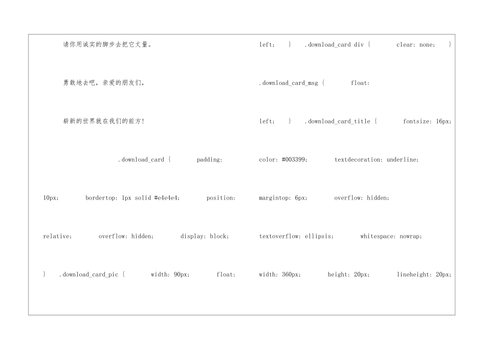 你好!新年朗读-你好!新年课文原文-_第3页