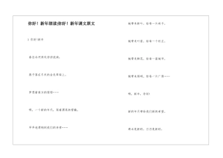 你好!新年朗读-你好!新年课文原文-