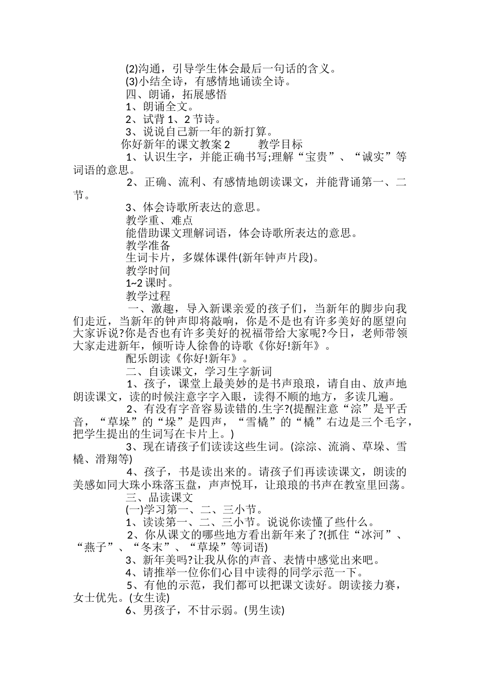 你好新年的课文教案_第2页