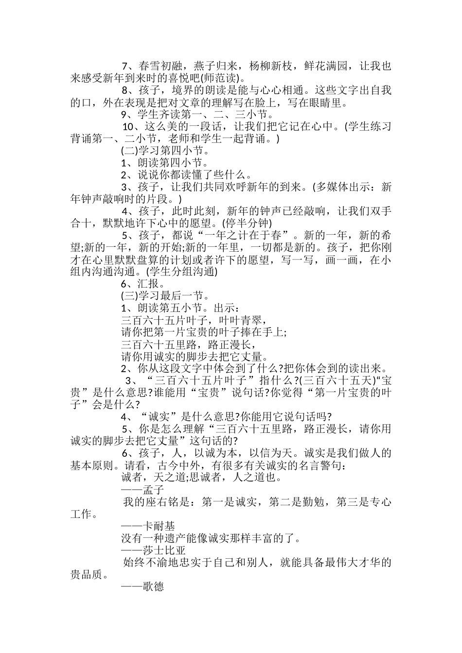 你好新年的课文教案_第3页