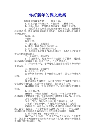你好新年的课文教案