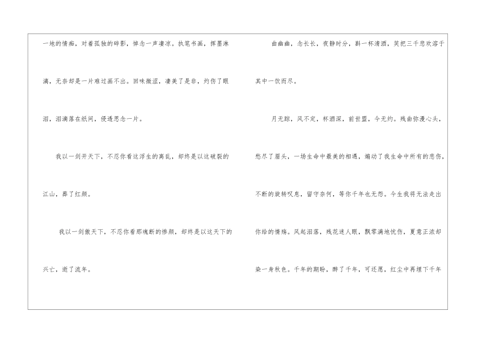 你不来我怎敢老去散文诗_第2页