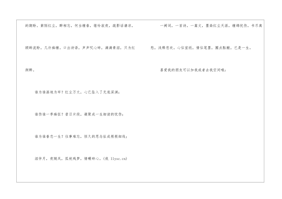 你不来我怎敢老去散文诗_第3页