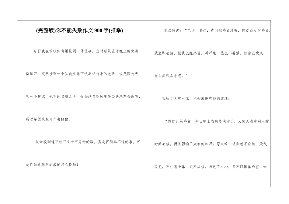 你不能失败作文900字_第1页