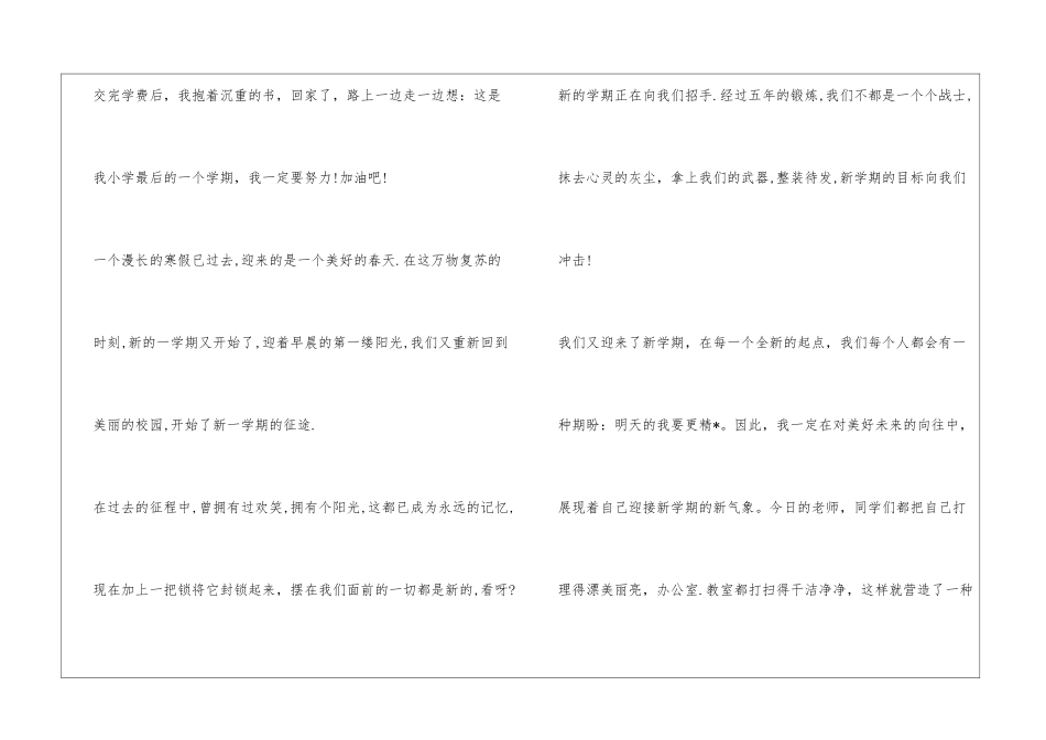 你好新学期作文500字以上_第3页
