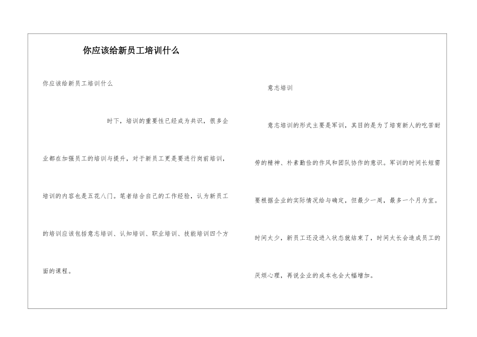 你应该给新员工培训什么_第1页
