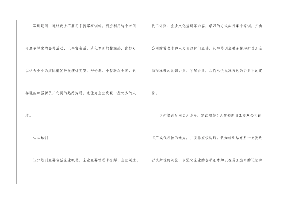 你应该给新员工培训什么_第2页