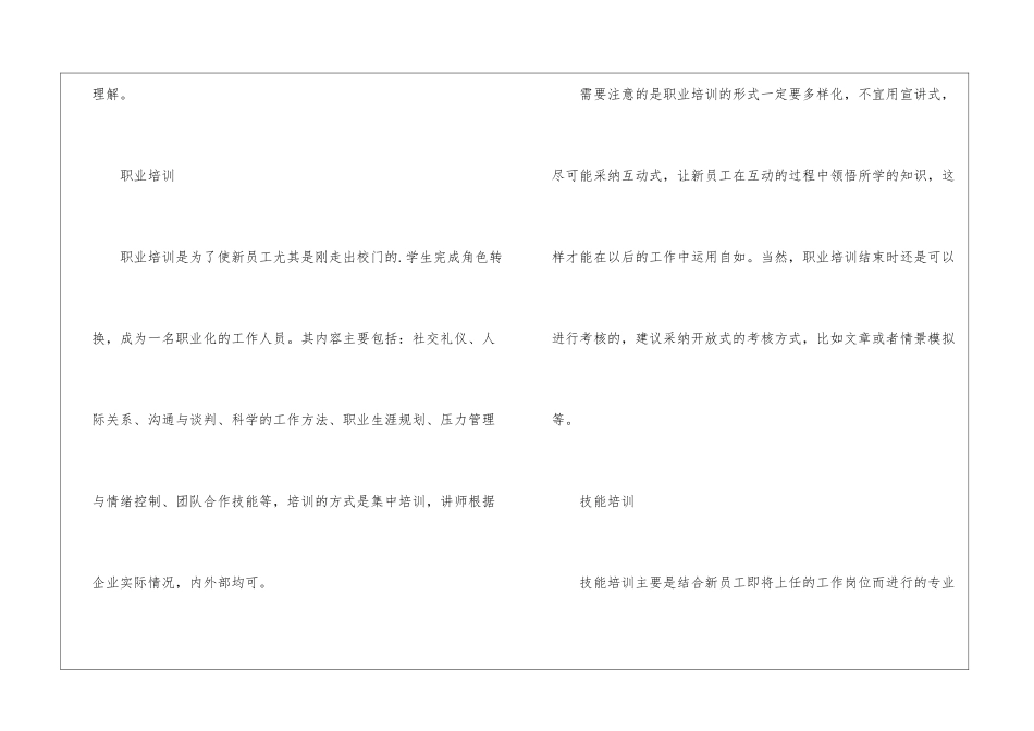你应该给新员工培训什么_第3页