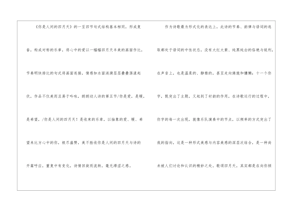 你是人间的四月天知识点梳理2024-你是人间的四月天知识点总结-语文课外知识-语文知识_第2页