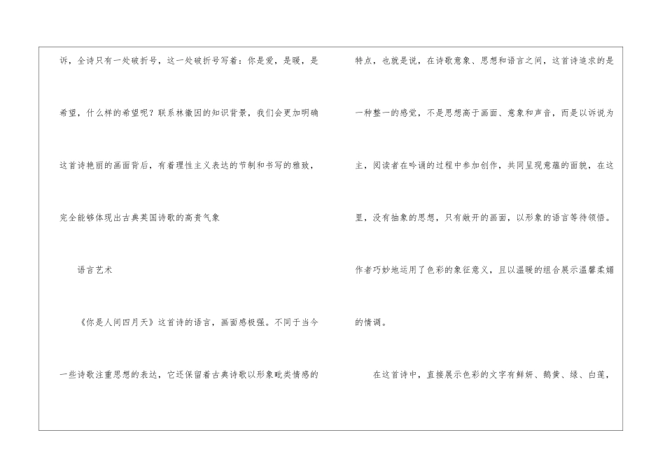 你是人间的四月天知识点梳理2024-你是人间的四月天知识点总结-语文课外知识-语文知识_第3页