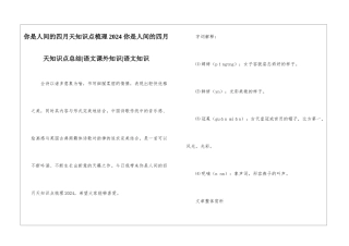 你是人间的四月天知识点梳理2024-你是人间的四月天知识点总结-语文课外知识-语文知识