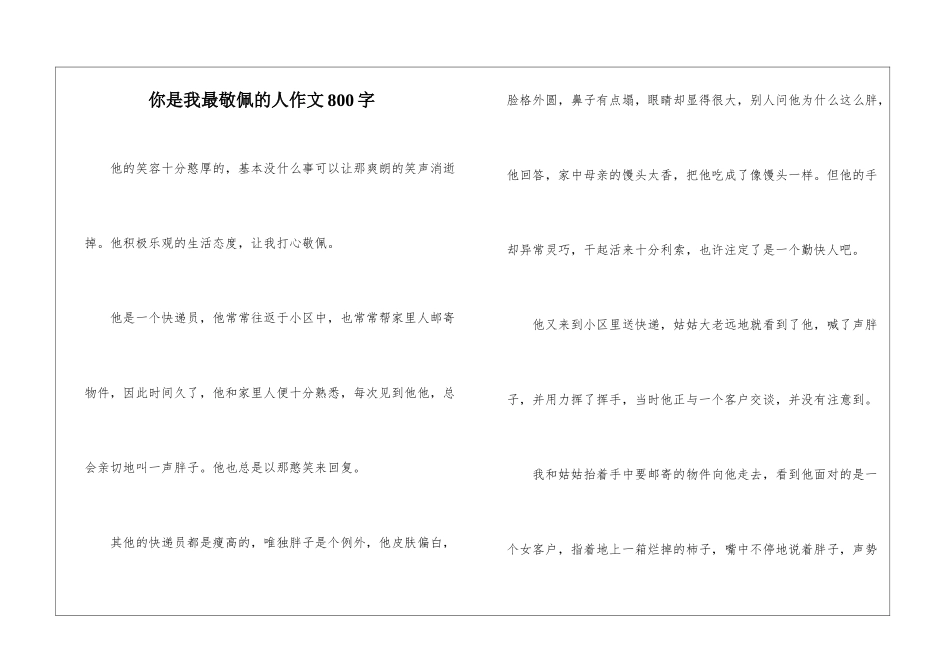 你是我最敬佩的人作文800字-1_第1页