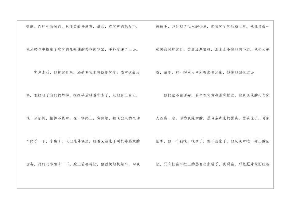 你是我最敬佩的人作文800字-1_第2页