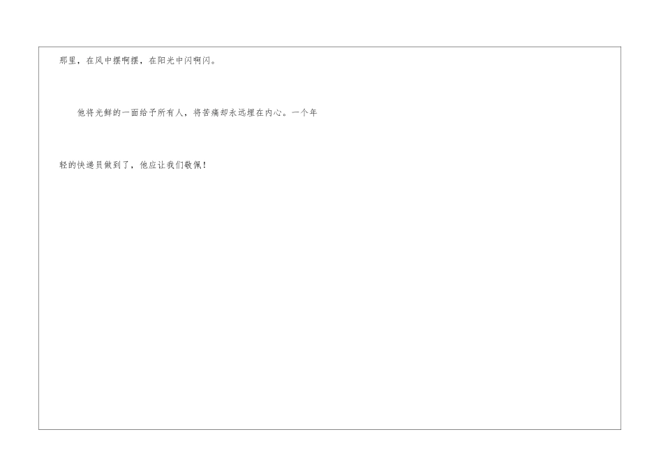 你是我最敬佩的人作文800字-1_第3页