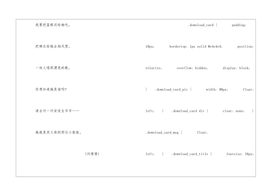 你别问这是为什么朗读-你别问这是为什么课文原文-_第2页