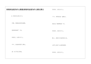 你别问这是为什么朗读-你别问这是为什么课文原文-