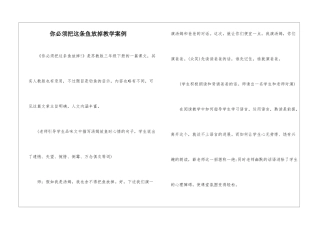 你必须把这条鱼放掉教学案例-