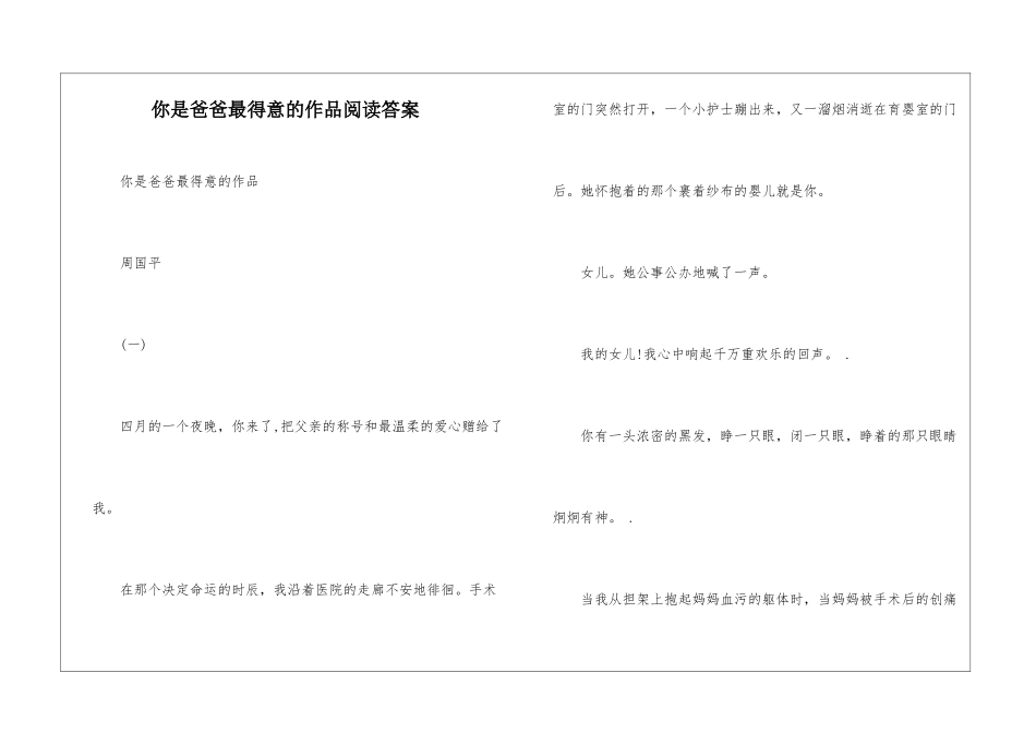 你是爸爸最得意的作品阅读答案-_第1页