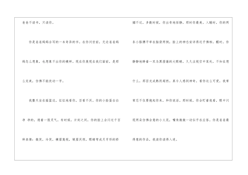 你是爸爸最得意的作品阅读答案-_第3页