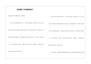 你是端午节的哪种粽子