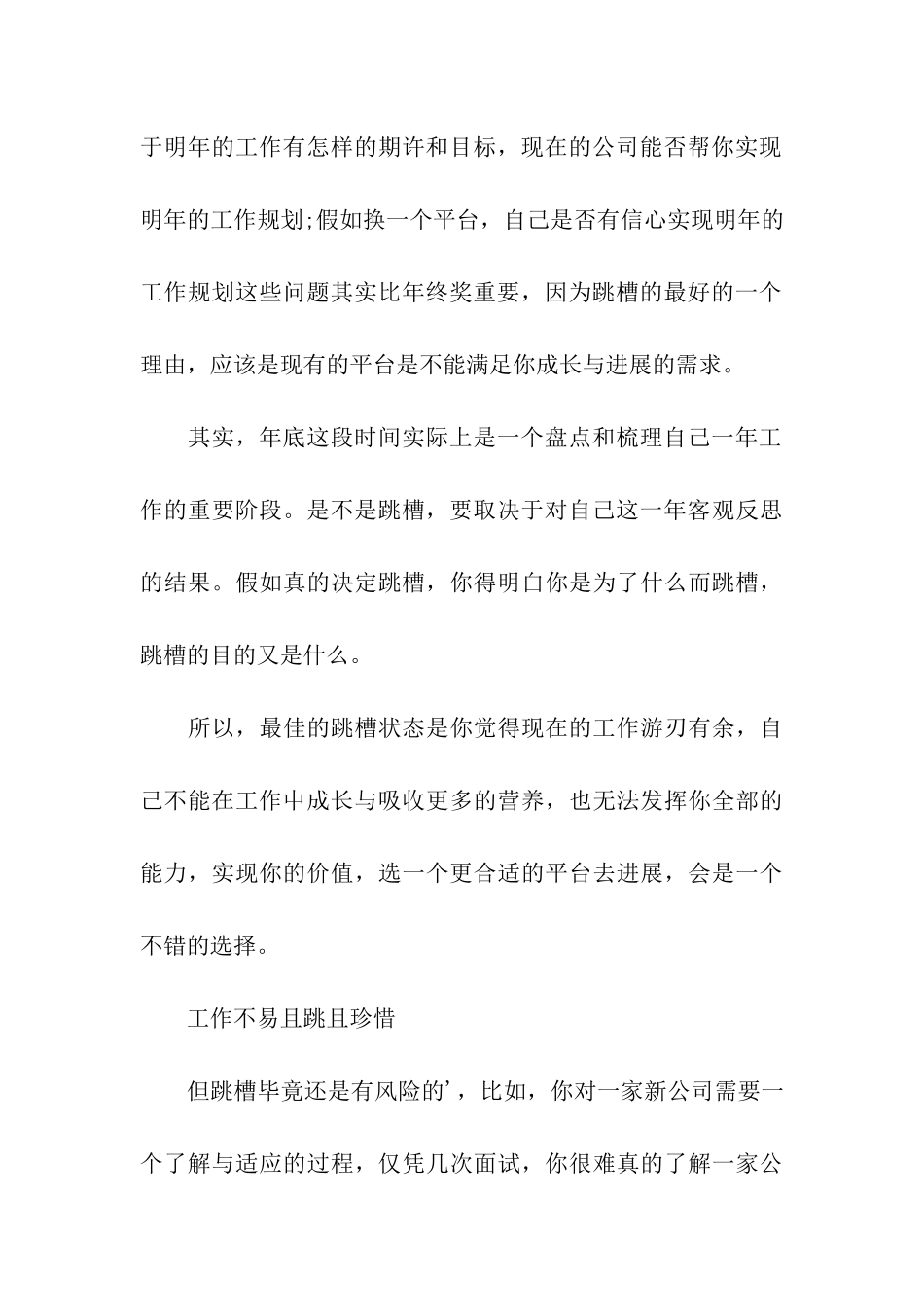 你是不是在想领完年终奖跳槽_第3页