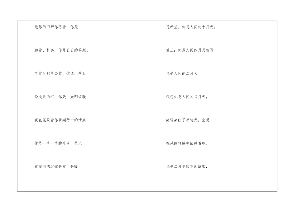 你是人间四月天仿写作文1700字_第3页
