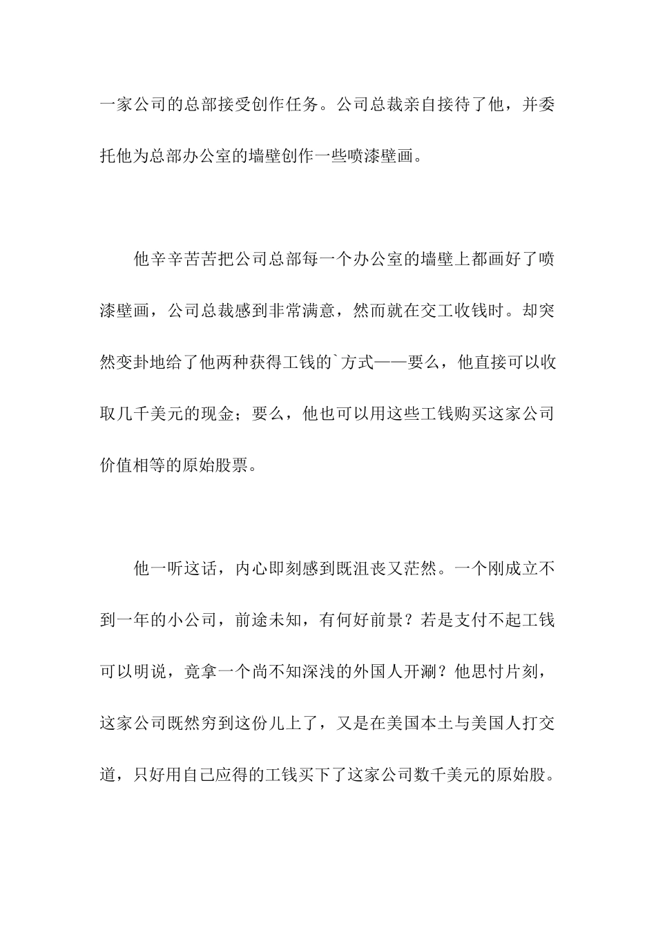 你的原始股是哪只_第2页