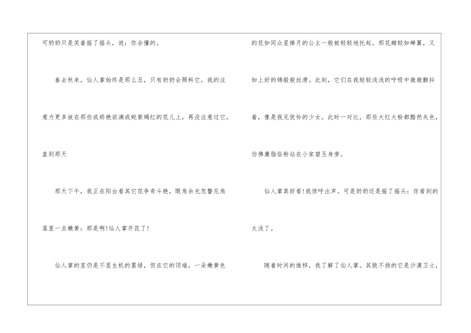 你的样子真好看-关于仙人掌的作文650字-_第2页
