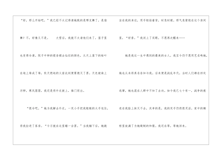 你的气息杂文随笔-_第2页