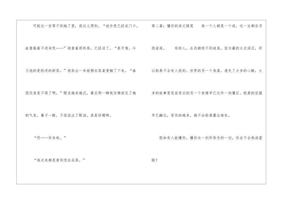 你的气息杂文随笔-_第3页