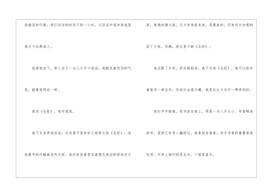 你的沙制的绳索-阅读答案-_第2页