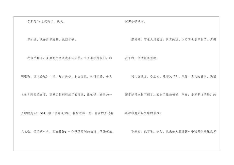 你的沙制的绳索-阅读答案-_第3页