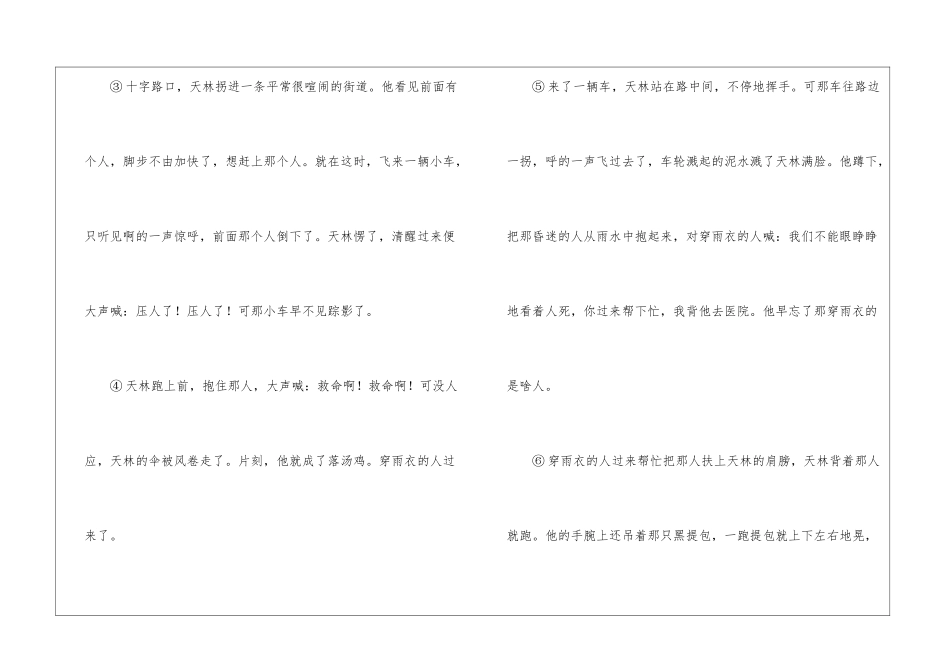 你的善良可以救你阅读理解及答案2024-你的善良可以救你阅读题-_第2页