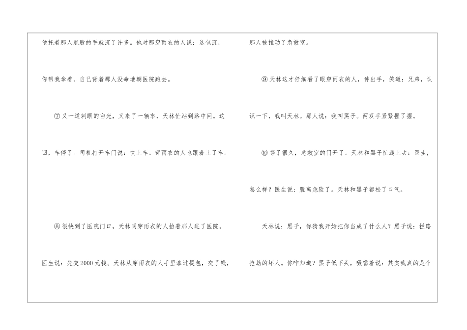你的善良可以救你阅读理解及答案2024-你的善良可以救你阅读题-_第3页