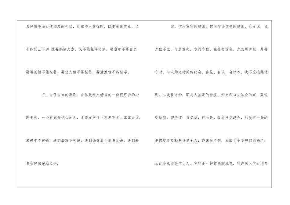 你的职场礼仪价值百万_第2页