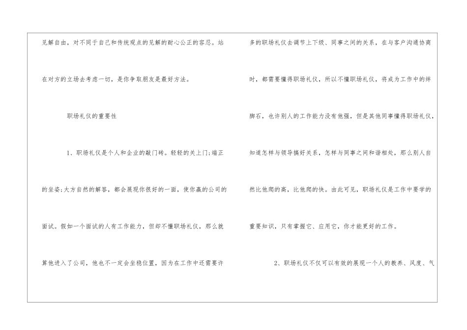 你的职场礼仪价值百万_第3页