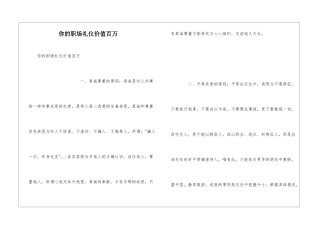 你的职场礼仪价值百万