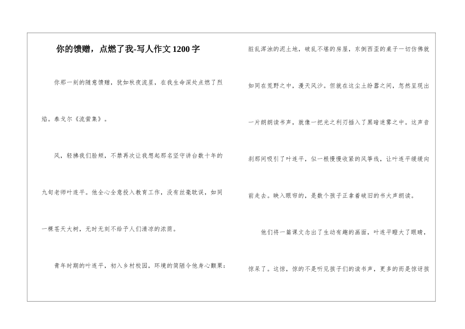 你的馈赠-点燃了我-写人作文1200字_第1页