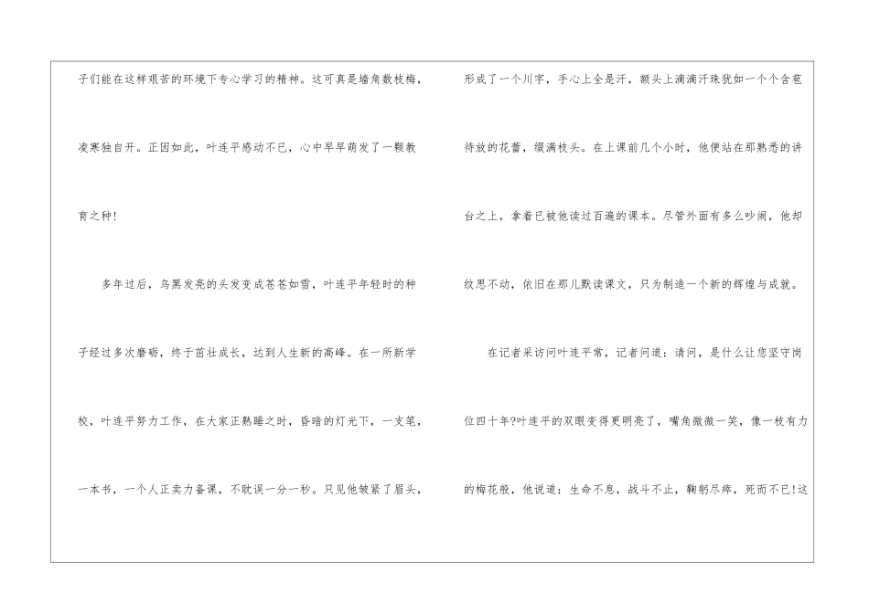 你的馈赠-点燃了我-写人作文1200字_第2页