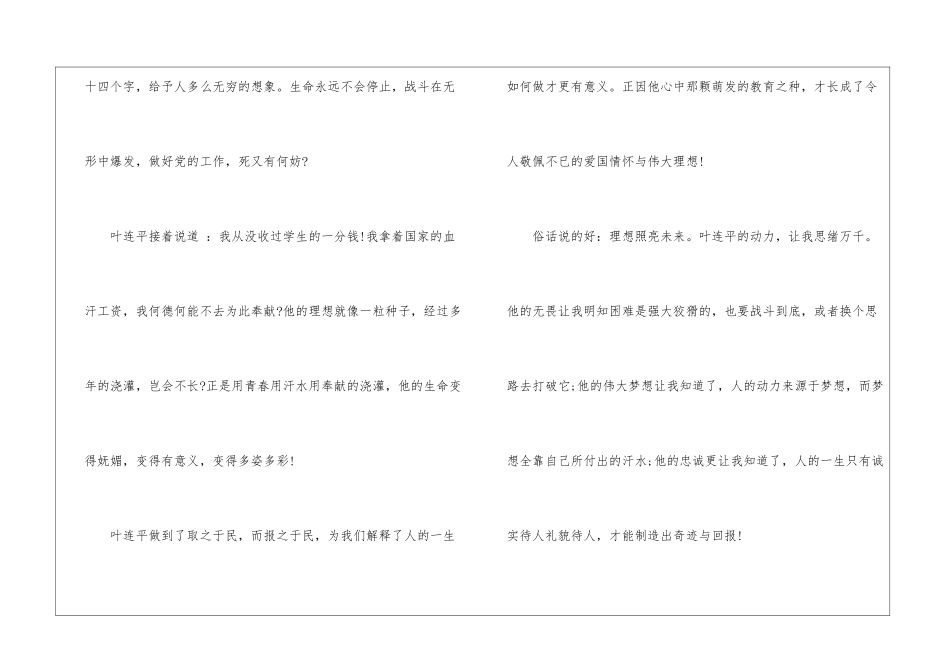 你的馈赠-点燃了我-写人作文1200字_第3页